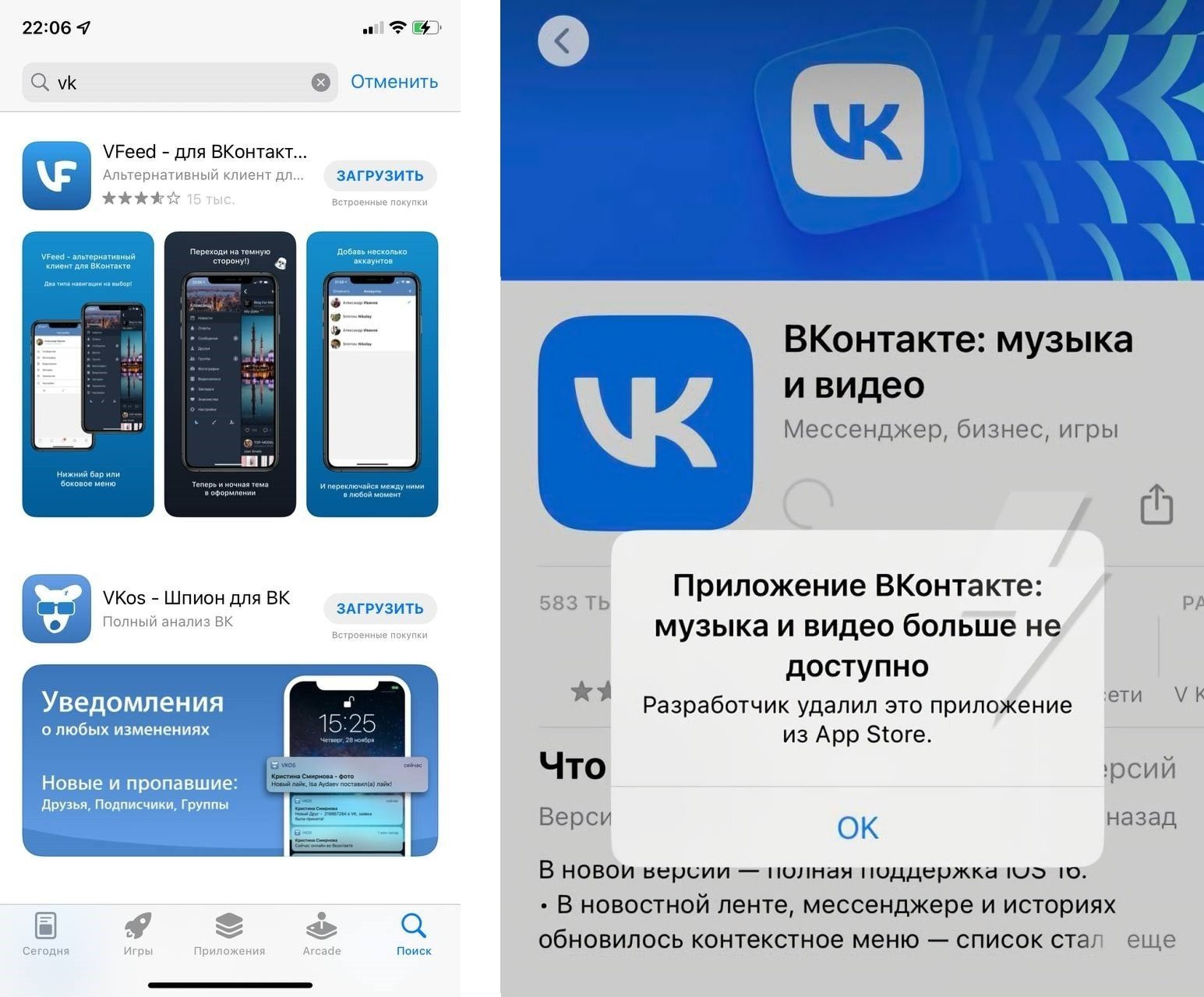 Приложение соцсети ВКонтакте неожиданно пропало из AppStore