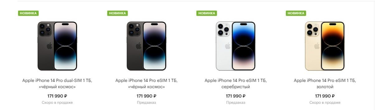 iPhone 14 Pro и Pro Max официально продаются в России цены от 120 тысяч рублей