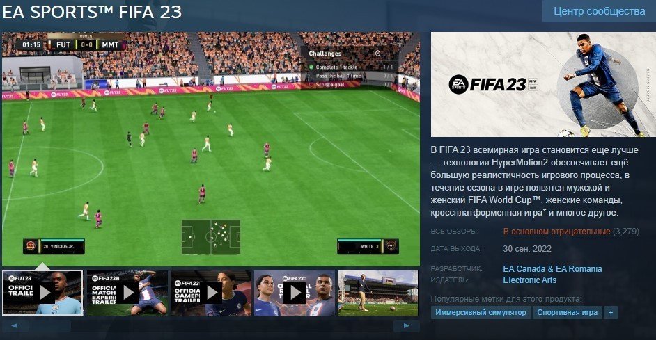 FIFA 23 получила 70 негативных отзывов в Steam некоторые не смогли запустить игру