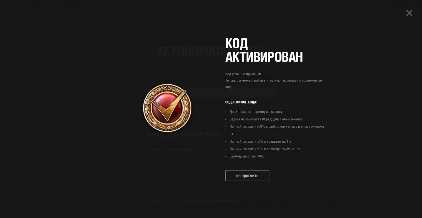 Код world of tanks 2023. Коды мир танков 2023. Бонус коды мир танков 2023. Промокод в мире танков 2023. Ворлд проект.