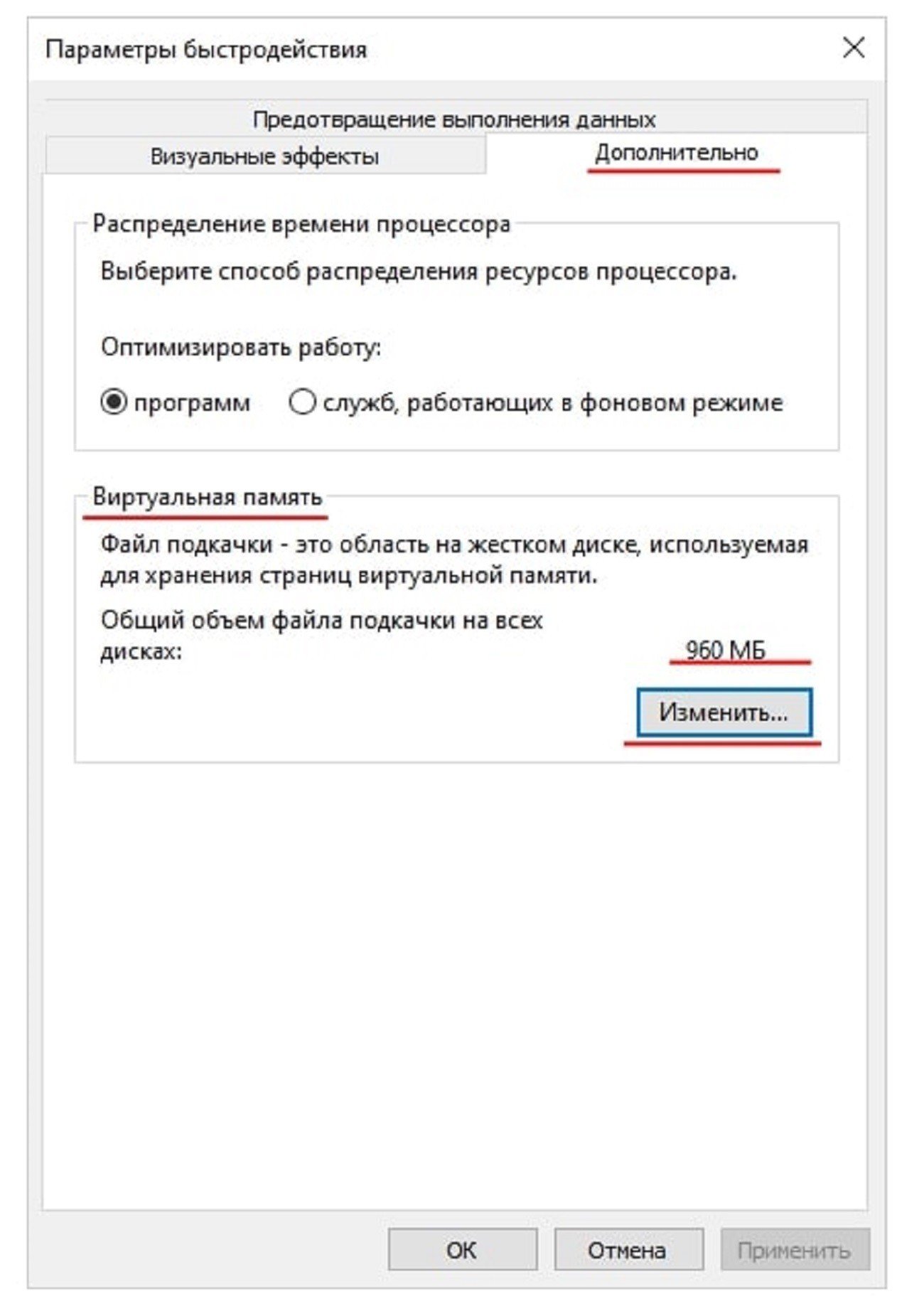 Как увеличить файл подкачки на Windows 10