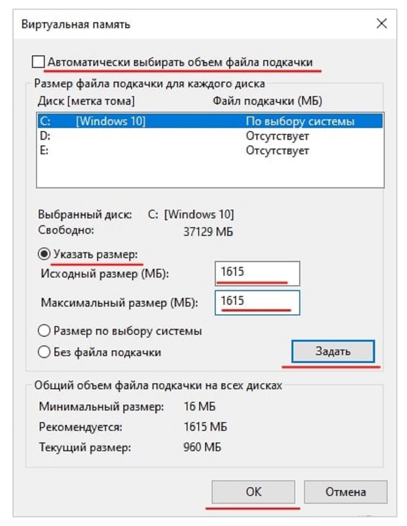 Как увеличить файл подкачки на Windows 10