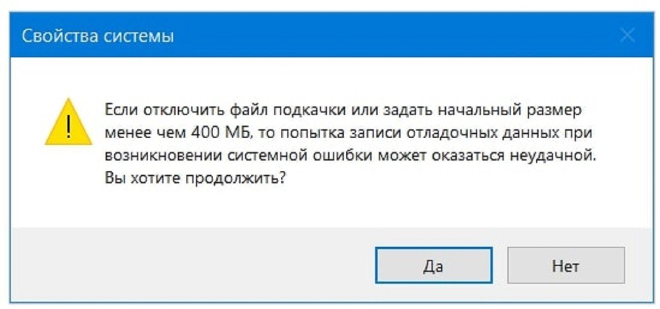 Как увеличить файл подкачки на Windows 10