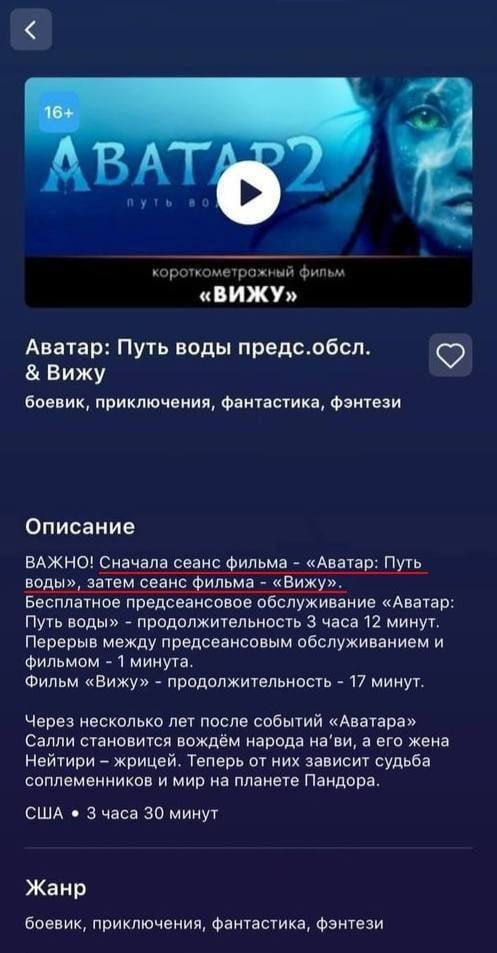 Российские кинотеатры нашли способ показать Аватар 2