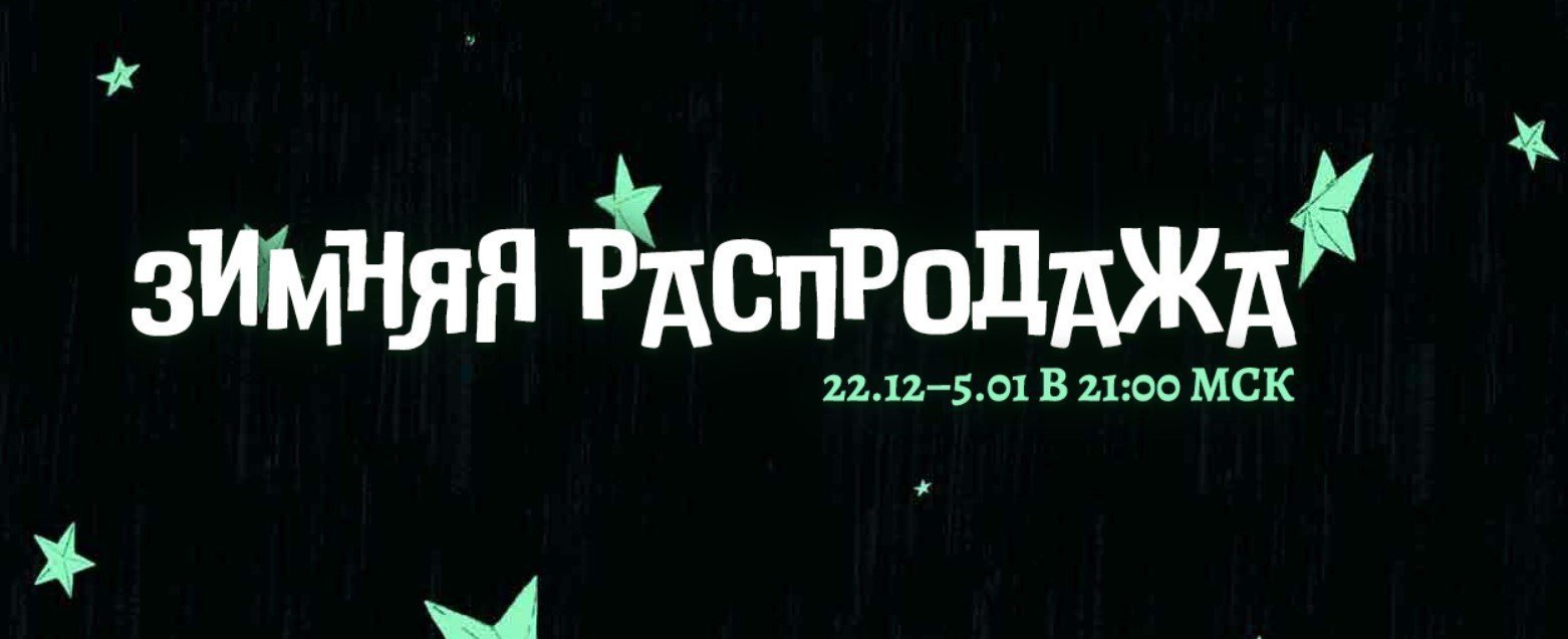 Новогодняя распродажа 2022 в Steam: скидки на игры, доступные для россиян -  CQ