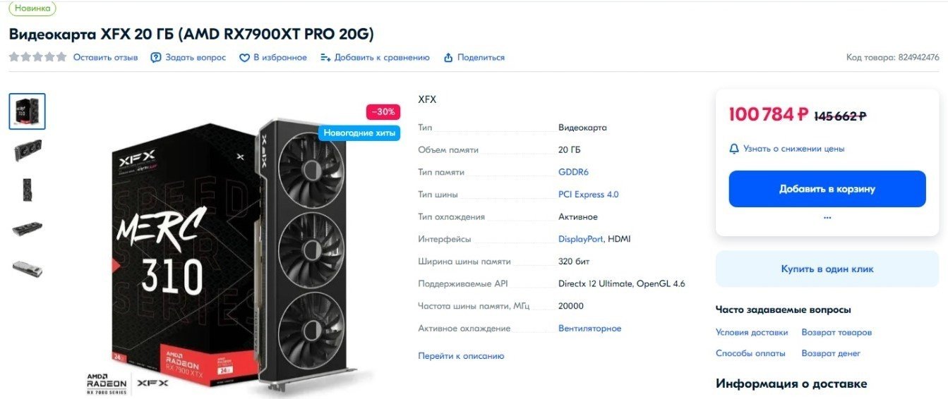 Radeon RX 7900 XT у продавца NVDA-CHTT