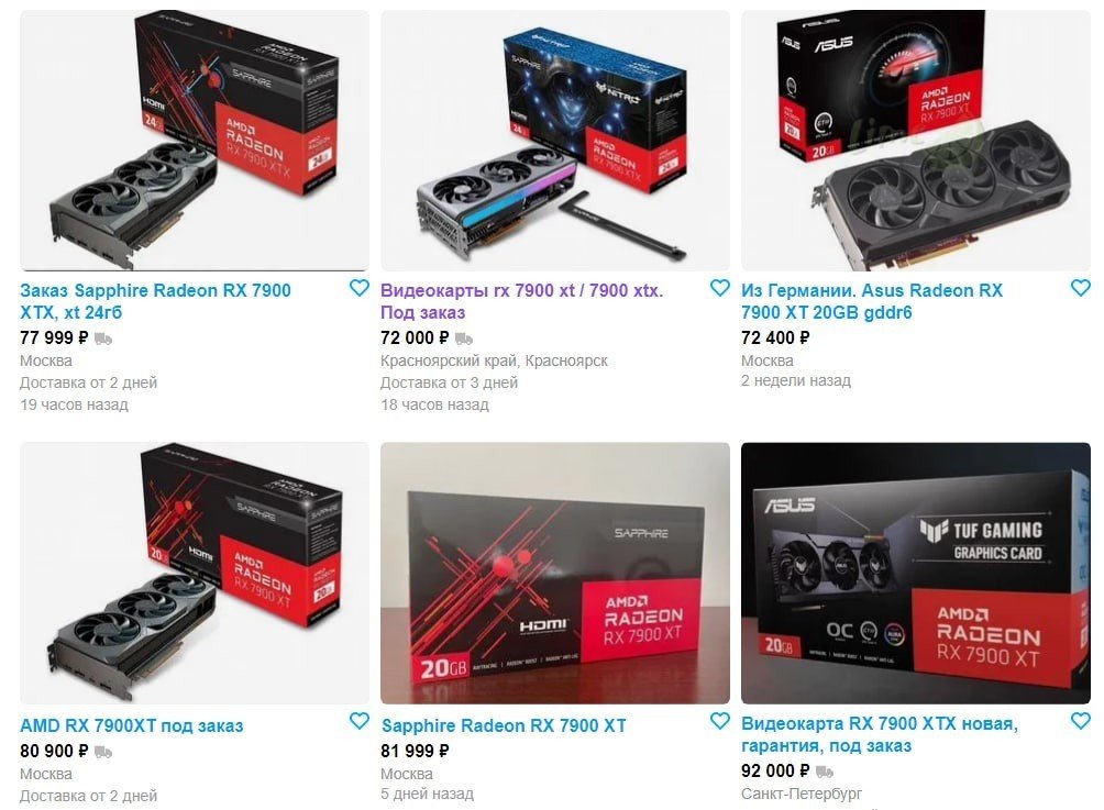 Видеокарты серии AMD Radeon RX 7900 на Авито