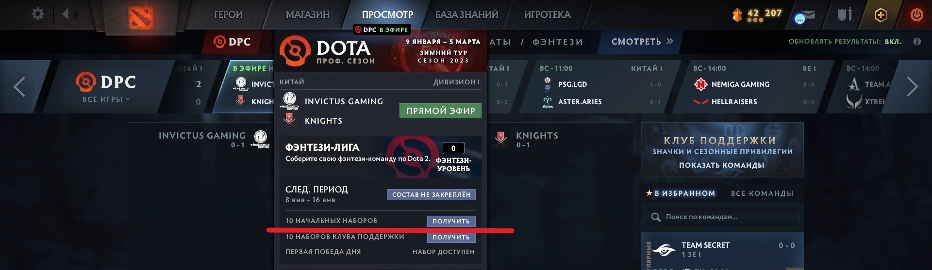 Гайд по фэнтези-лиге Dota Pro Circuit 2023 — как получить карточки и  собрать состав - CQ