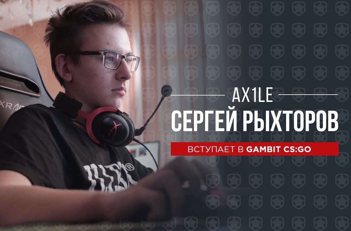 Пятый игрок Gambit Gaming кто же он
