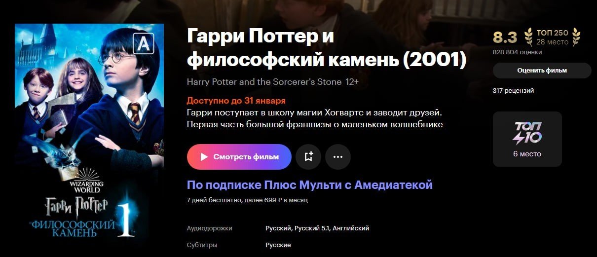 Скоро фильмы про Гарри Поттера нельзя будет легально посмотреть в России