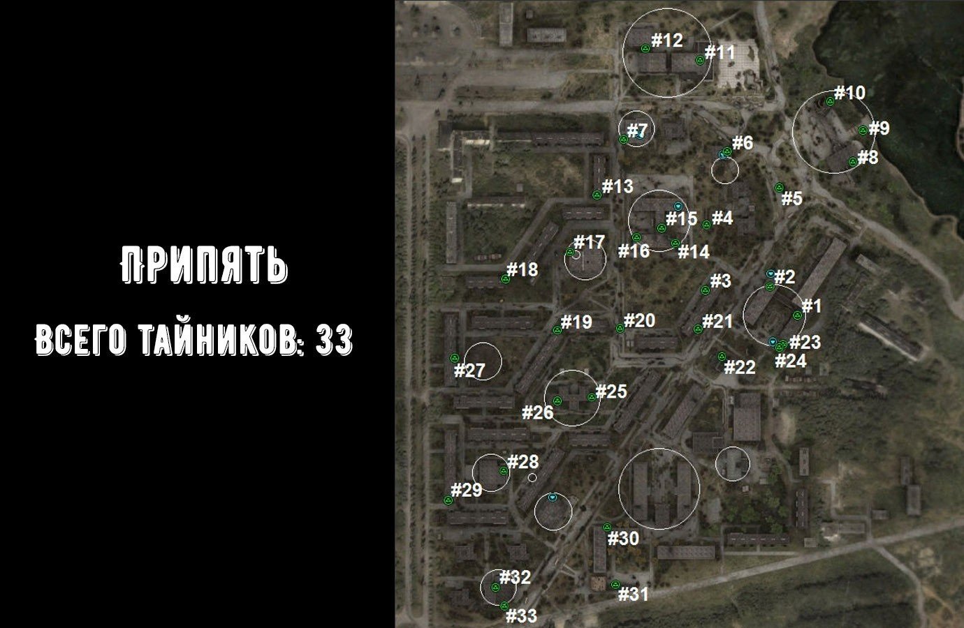 Call of pripyat карта тайников и секретов