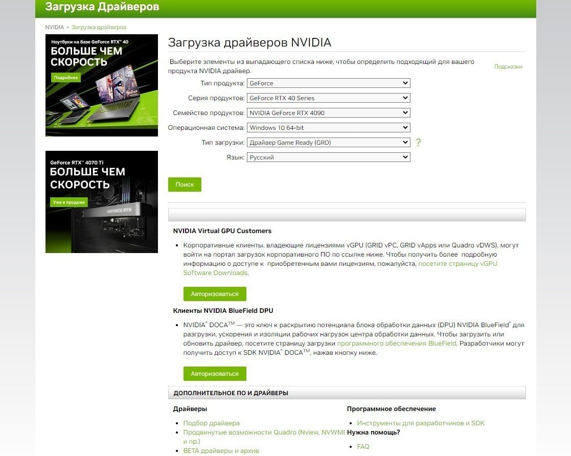 загрузка драйверов NVIDIA