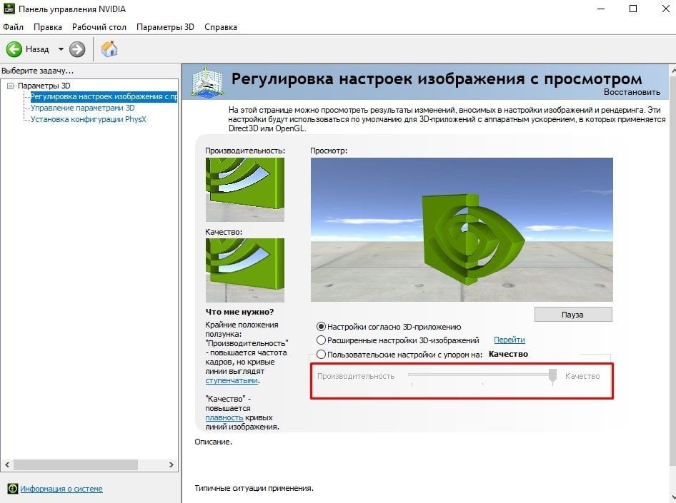 Управление параметрами 3d nvidia для игр. Обновить панель управления NVIDIA. Режим низкой задержки NVIDIA что это. Панель нвидиа режим низкой задержки. Регулировка настроек изображения с просмотром NVIDIA.