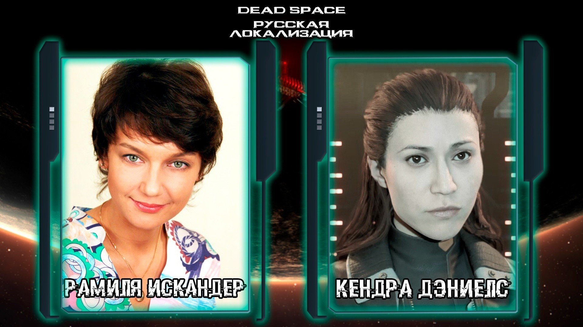 Русской озвучкой ремейка Dead Space займутся Пётр Гланц и другие звезды дубляжа
