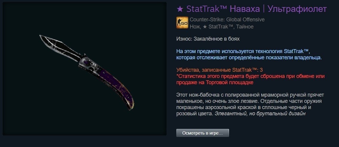 Нож Наваха в окраске Ультрафиолет с технологией StatTrak