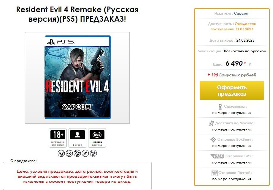 Где и как купить Resident Evil 4 Remake на ПК PS4 PS5 и Xbox в России