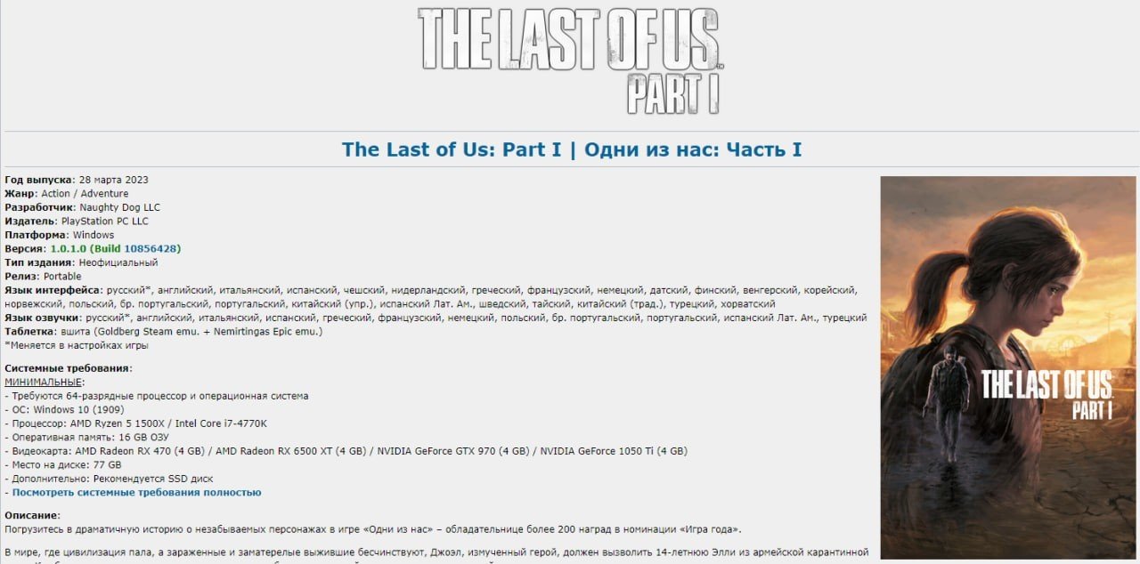 The Last of Us уже появилась на торрентах спустя час после релиза в Steam