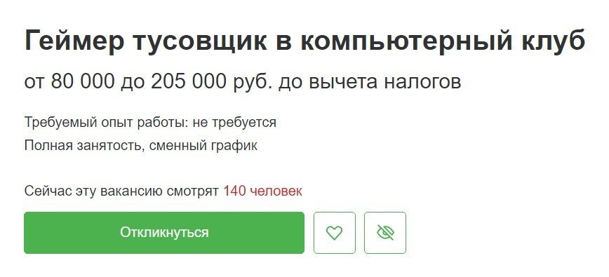 В Москве появилась вакансия геймератусовщика с зарплатой до 205 тысяч рублей