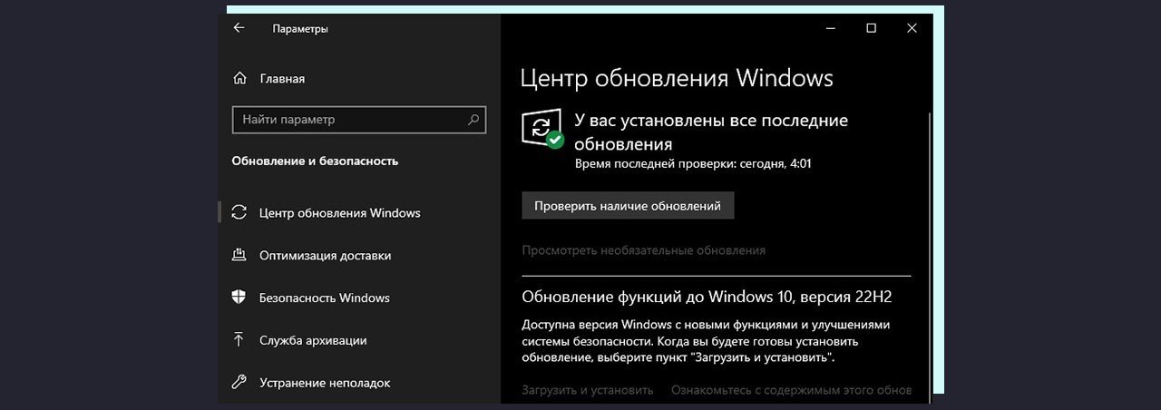 Центр обновлений Windows