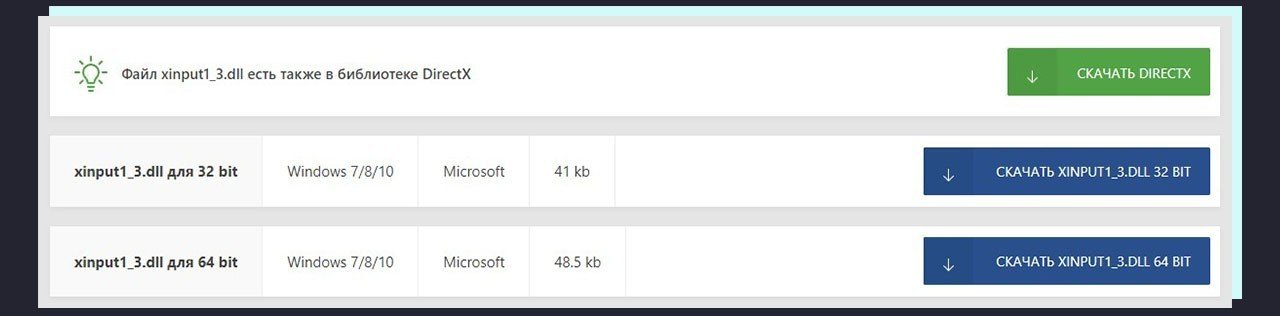 файл xinput1_3.dll