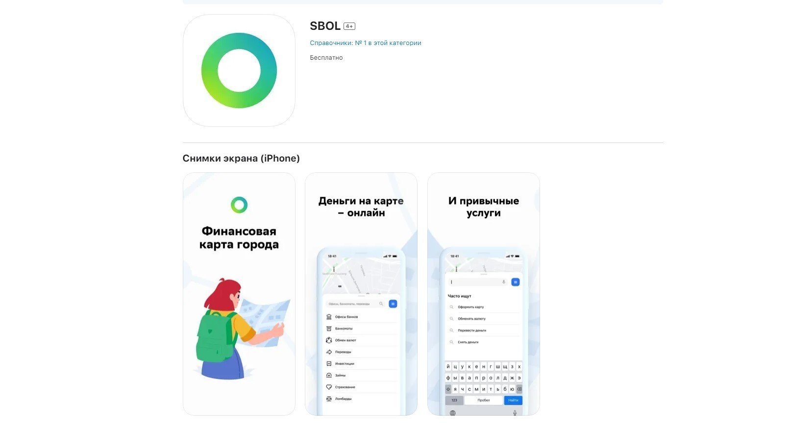 Копия «Сбербанк онлайн» снова доступна в App Store — вот как ее скачать - CQ