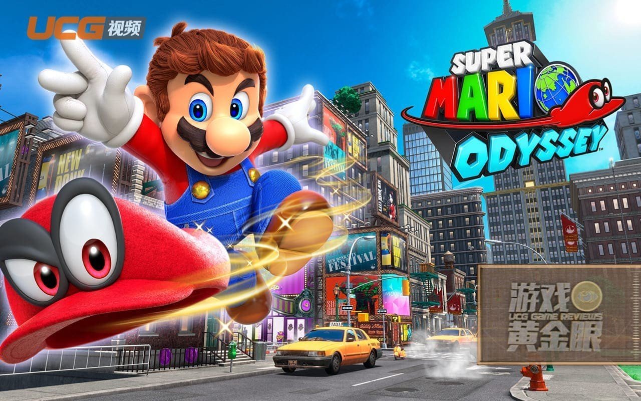 Super Mario Odyssey