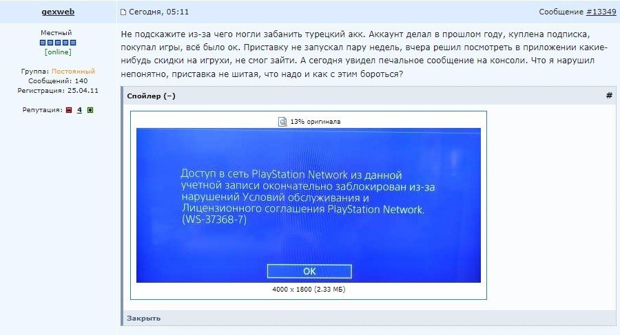 Халява закончилась Россияне жалуются на баны турецких аккаунтов PlayStation