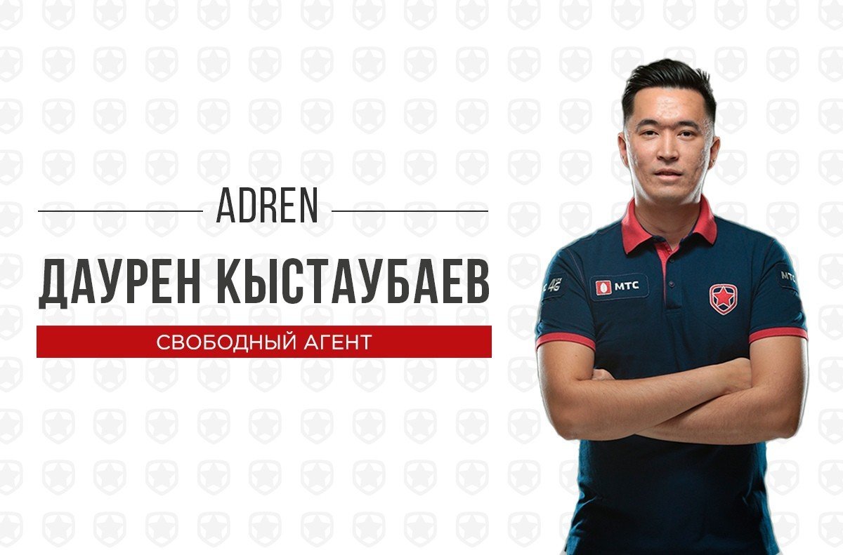 Добби теперь свободен Время AdreN в Gambit Gaming подошло к концу