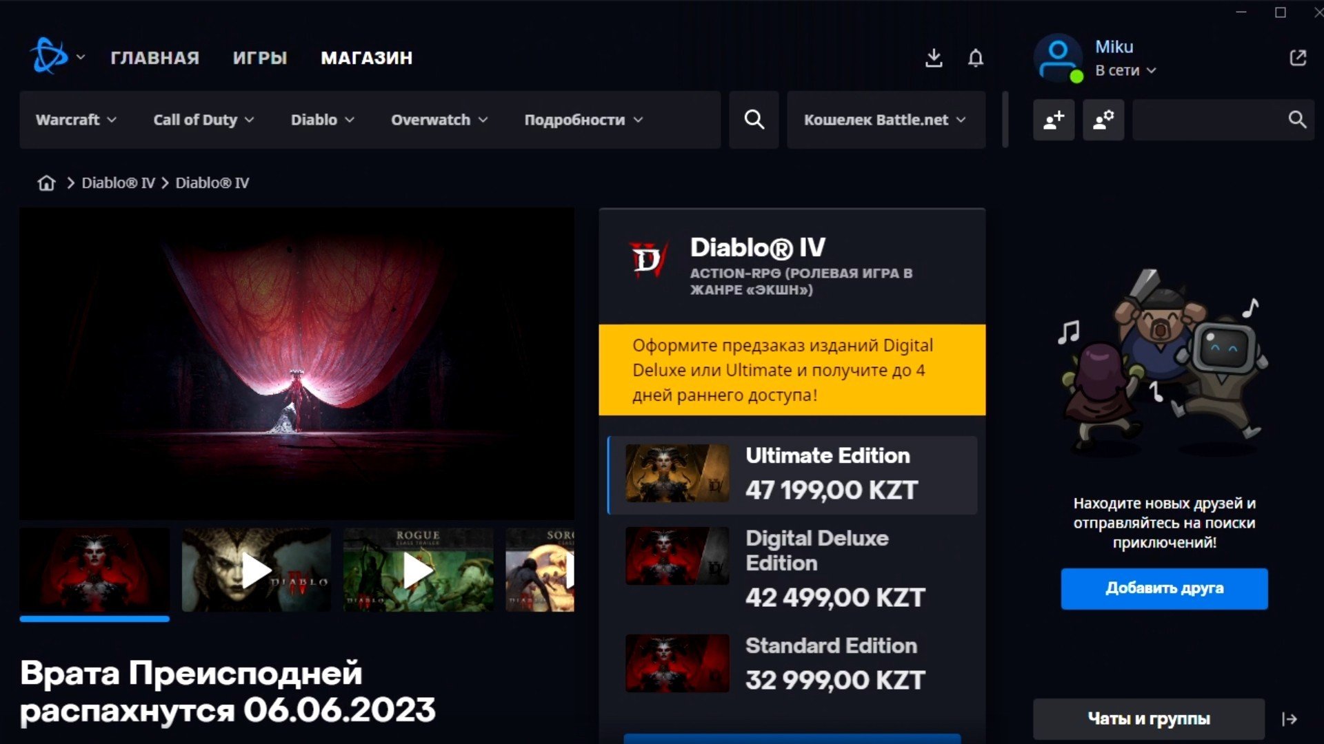 Как купить Diablo 4 в России и поиграть в нее раньше всех