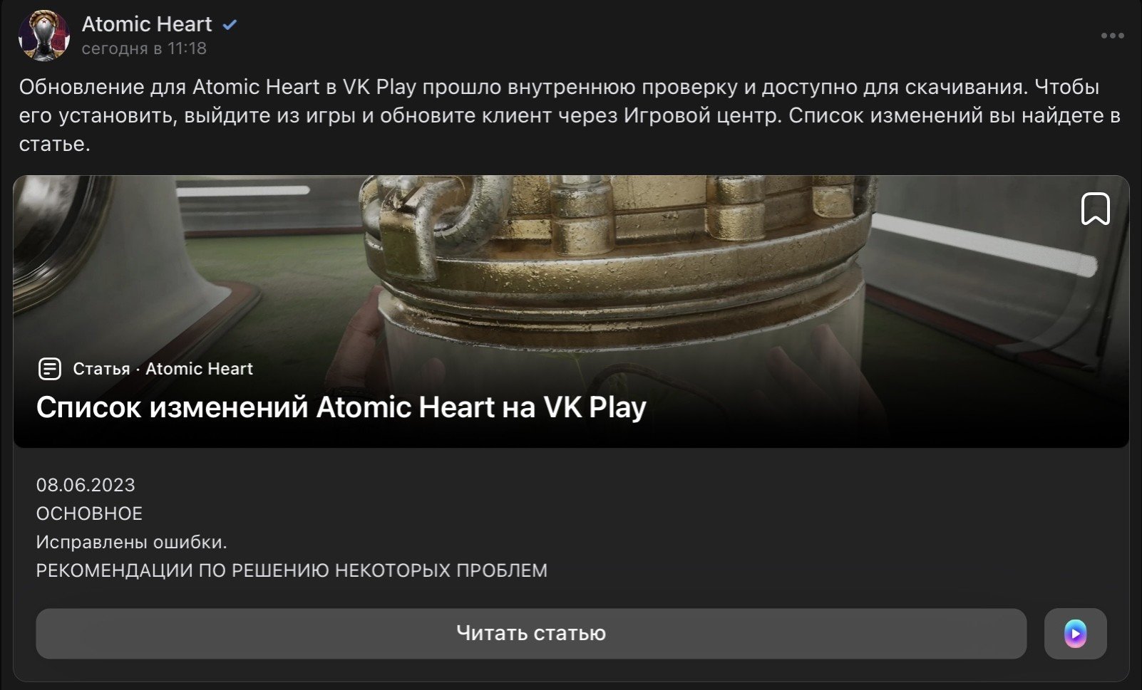 Обновление атомик харт. Atomic Heart обновление. Обнова в Атомик Хеарт. Обновление Atomic Heart узник лимбы. Ошибка бесконечно обновляется Atomic Heart.