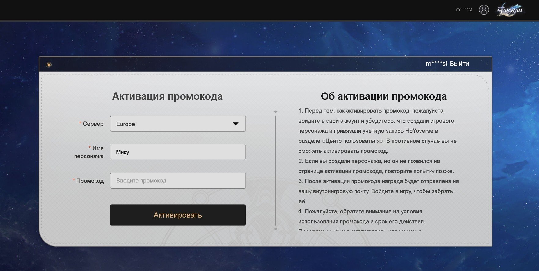 Промокоды на Honkai Star Rail в июне 2023 года — звездный нефрит и ресурсы  - CQ