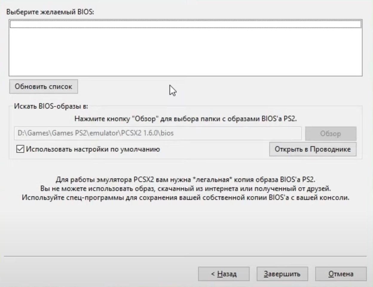 Лучший эмулятор PS2 на ПК — гайд по настройке PCSX2 - CQ