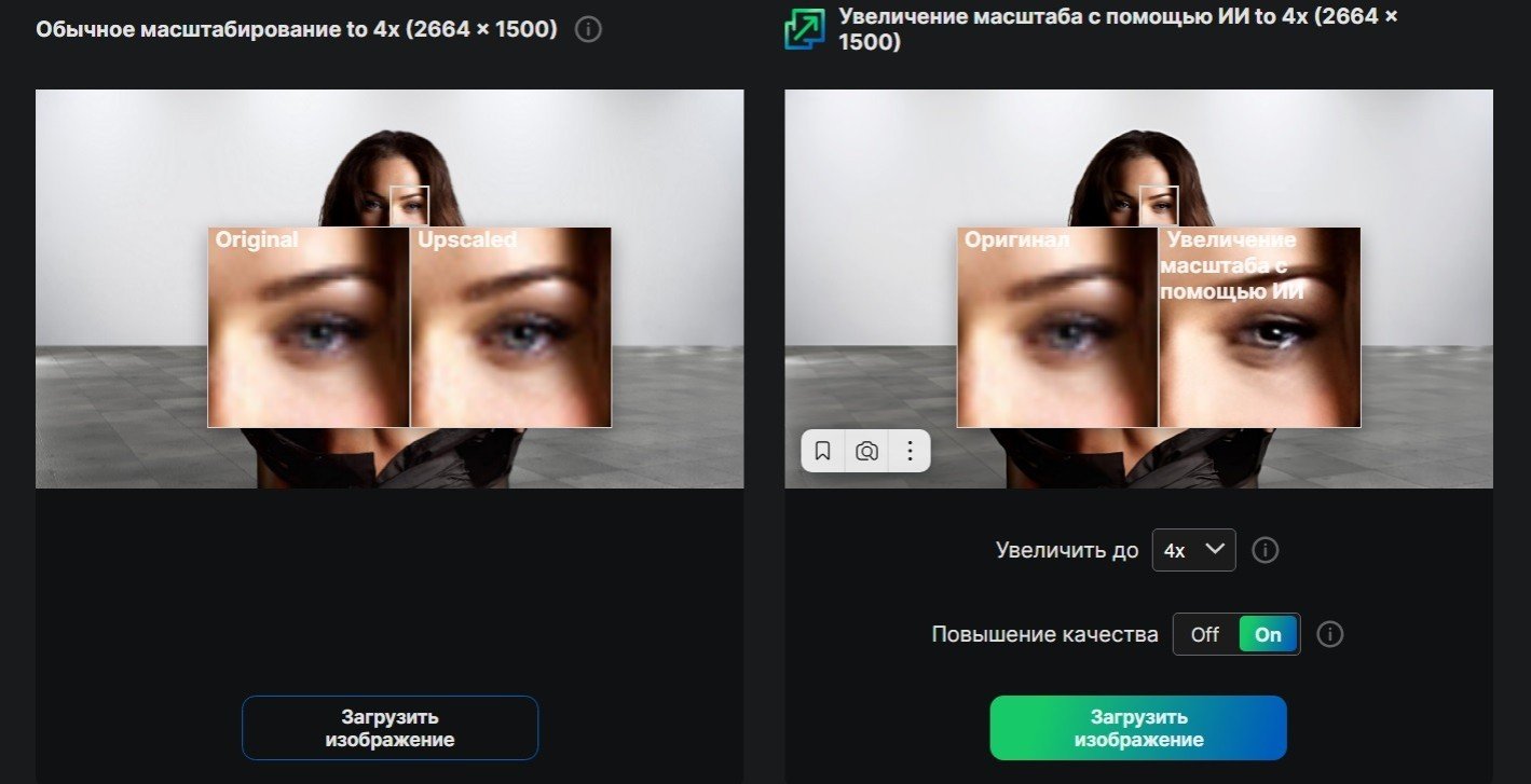 Увеличить качество изображения онлайн нейросеть