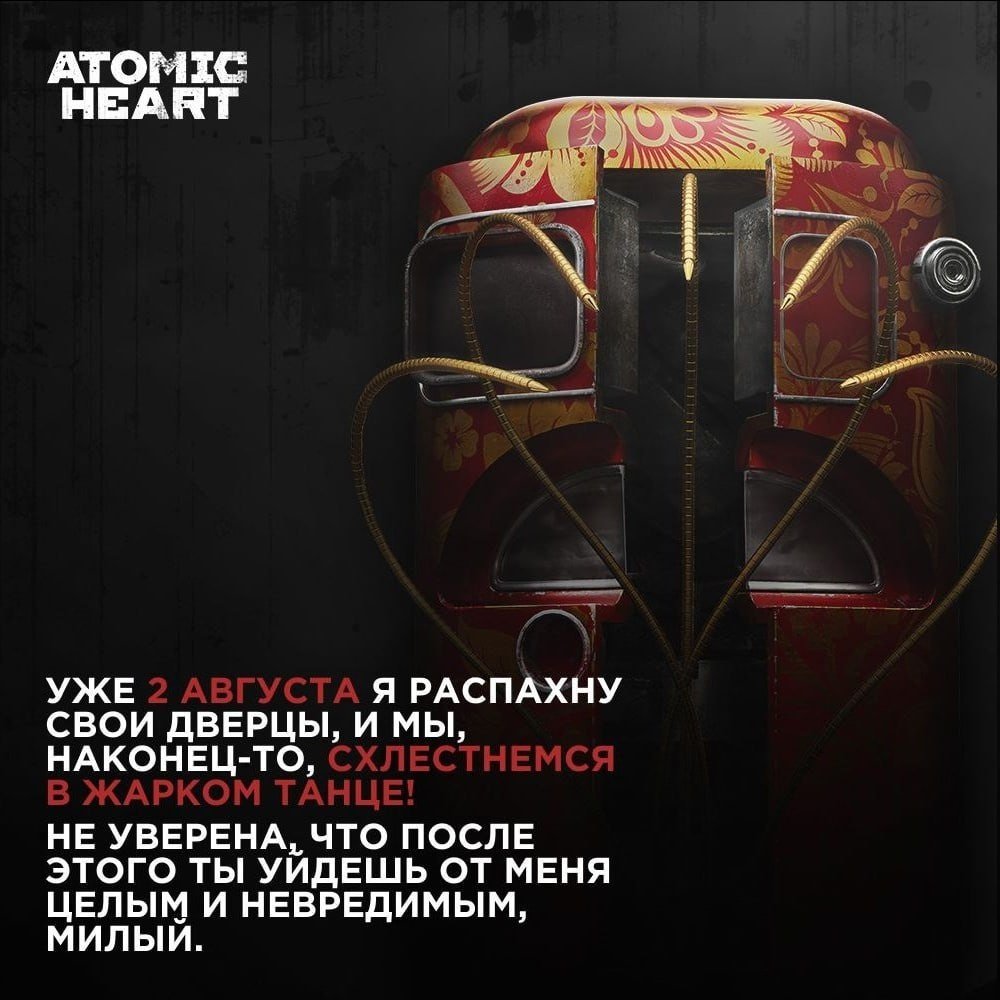 Atomic Heart в VK Play можно приобрести со скидкой до 40% - CQ