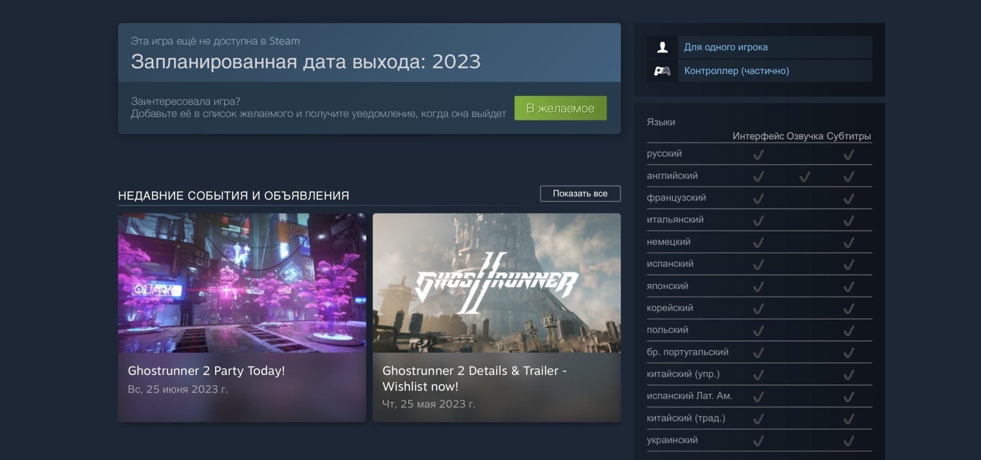 Ghostrunner 2 получит русскую локализацию Разработчики дали ответ