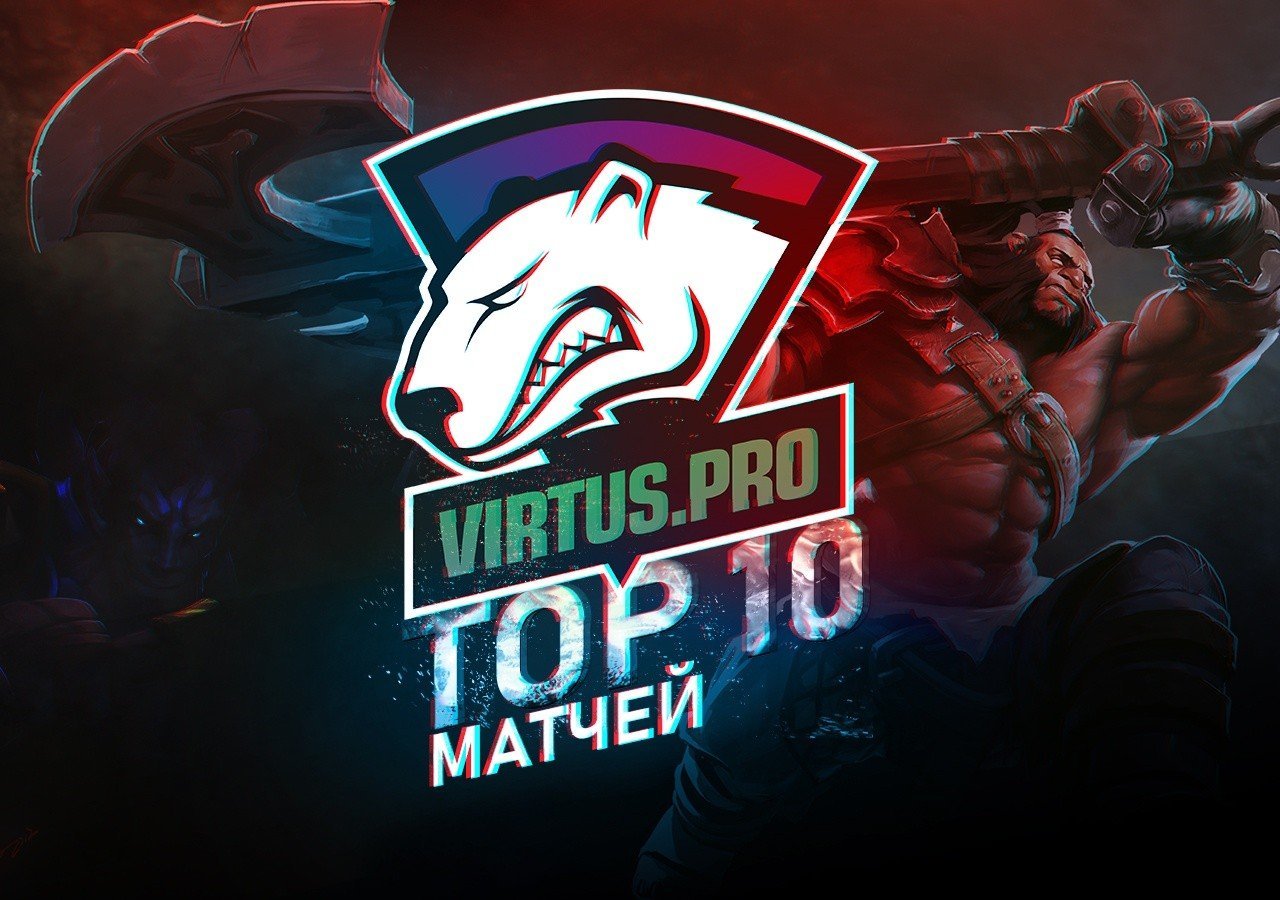 Топ 10 лучших матчей в истории Virtuspro