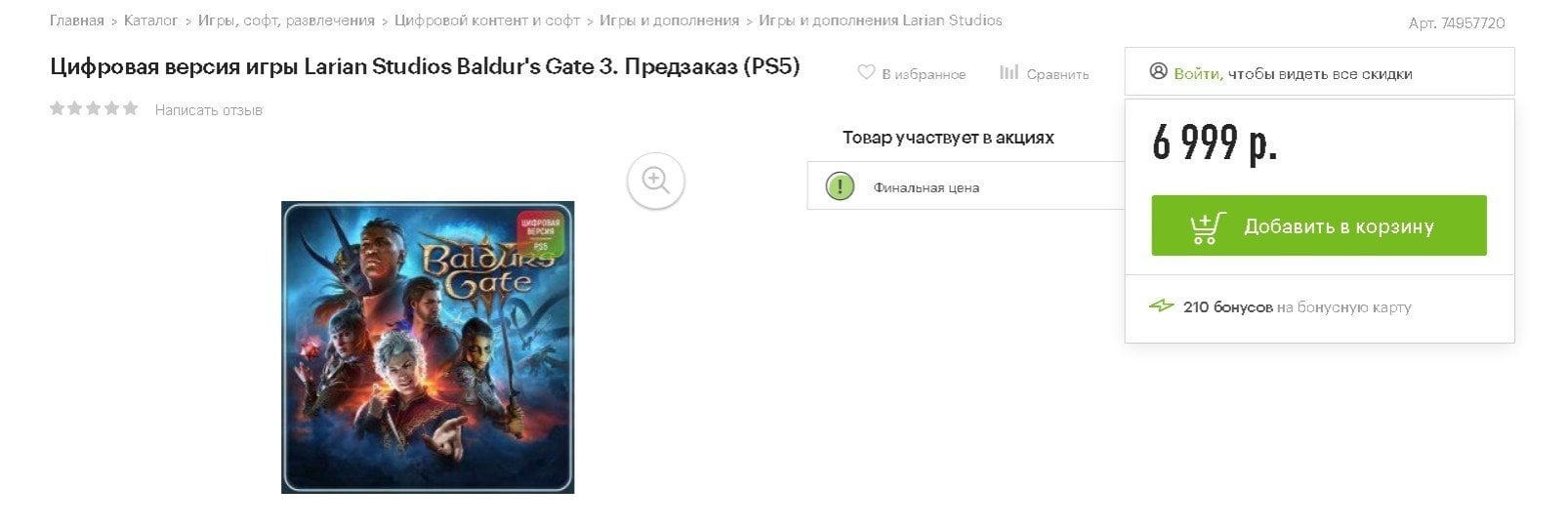 Где купить Baldurs Gate 3 и по какой цене