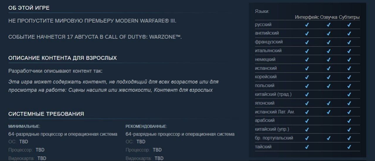 Call of Duty Modern Warfare 3 получит официальную русскую озвучку