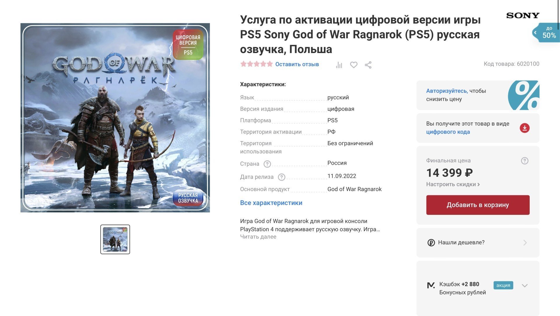 Активация God of War Ragnarok в российском магазине неприятно удивила геймеров ценой