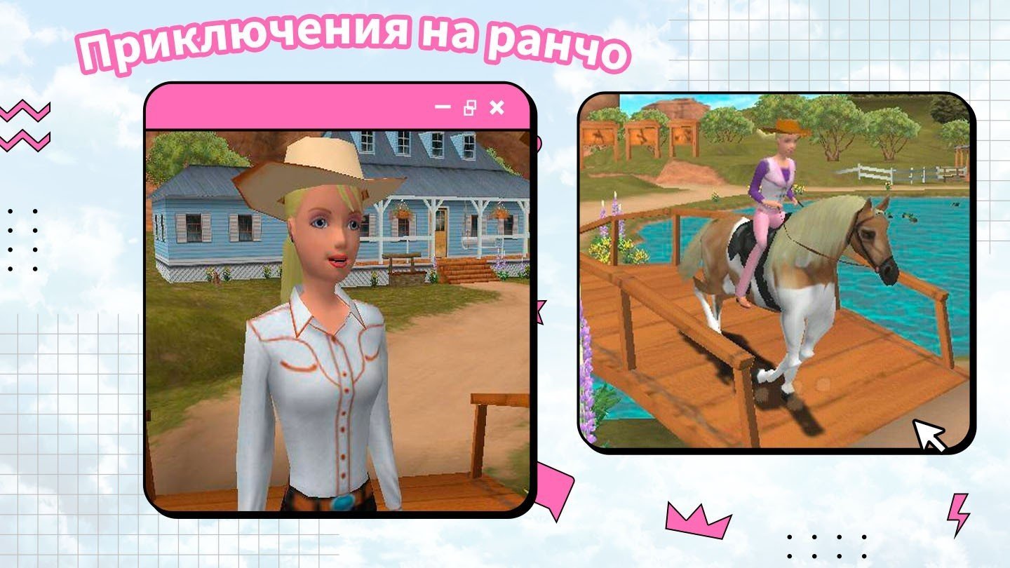 Игра Барби на лошадях для девочек