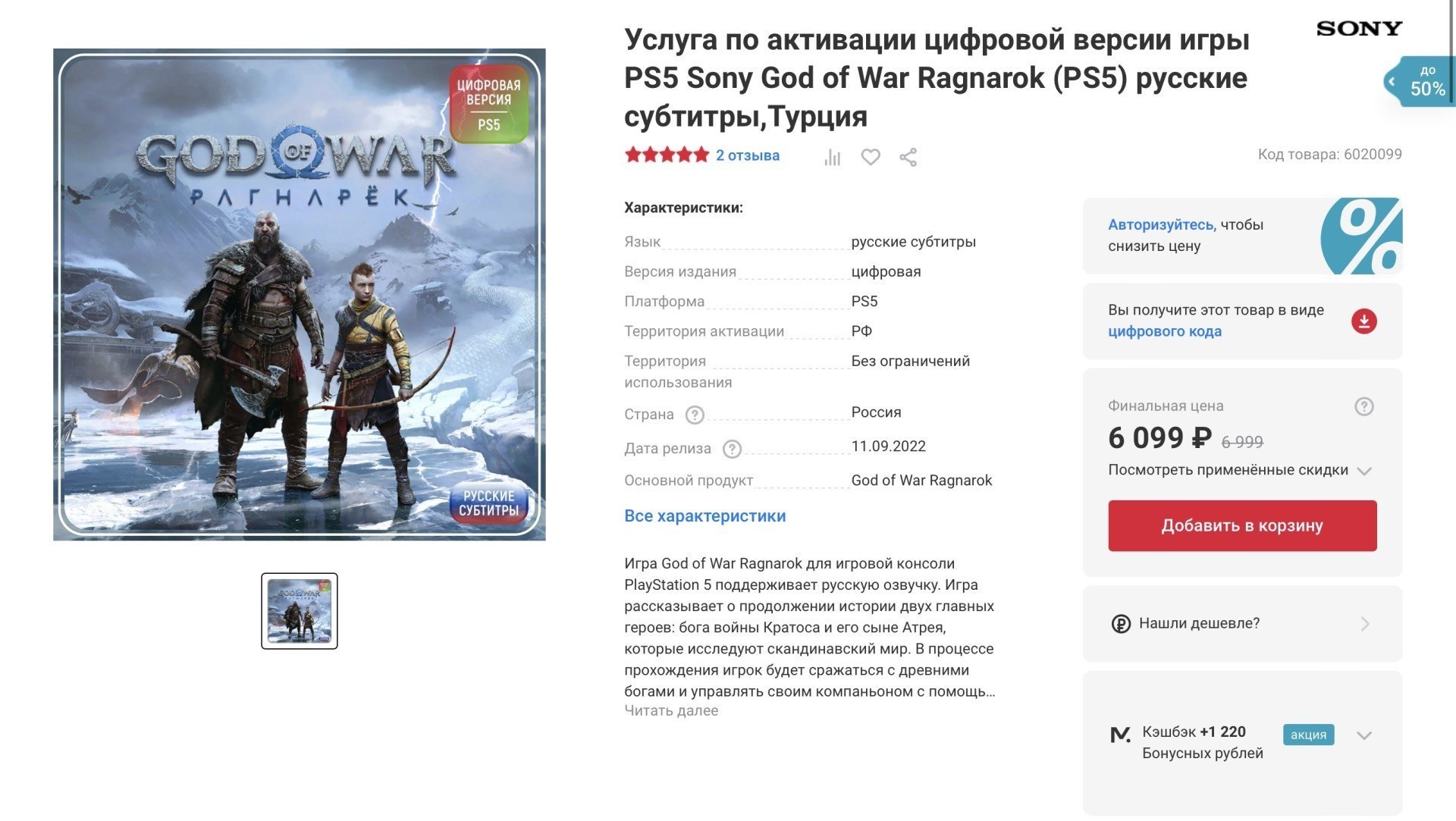 Активация God of War Ragnarok в российском магазине неприятно удивила геймеров ценой