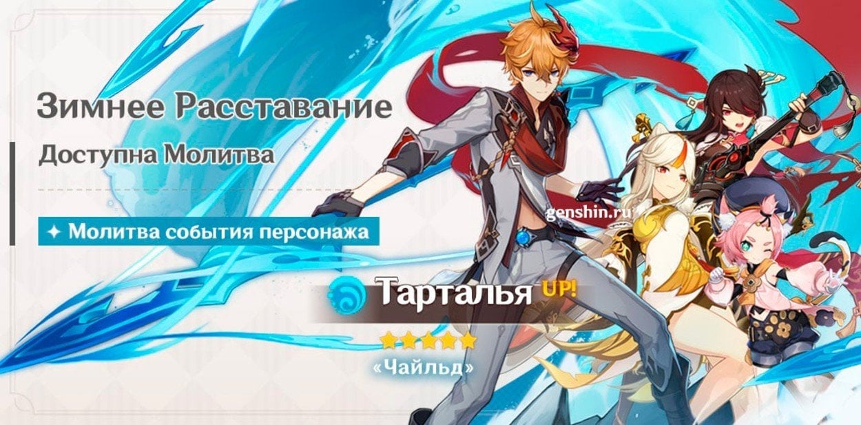 Genshin impact banners. Баннер с Сяо Геншин Импакт 2021. Баннеры Геншин Импакт. Баннер Тартальи Геншин Импакт. Баннер с Тартальей.