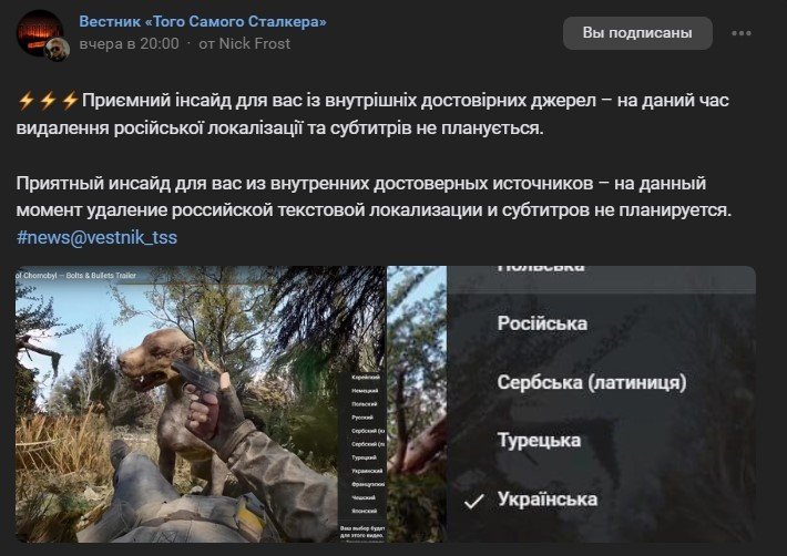 Из STALKER 2 пока не будут удалять перевод на русский язык