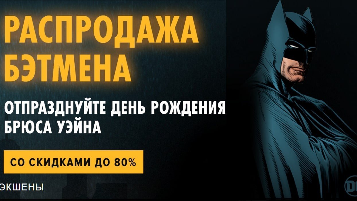 В Steam проходит распродажа игр про Бэтмена – скидки до 80% - CQ