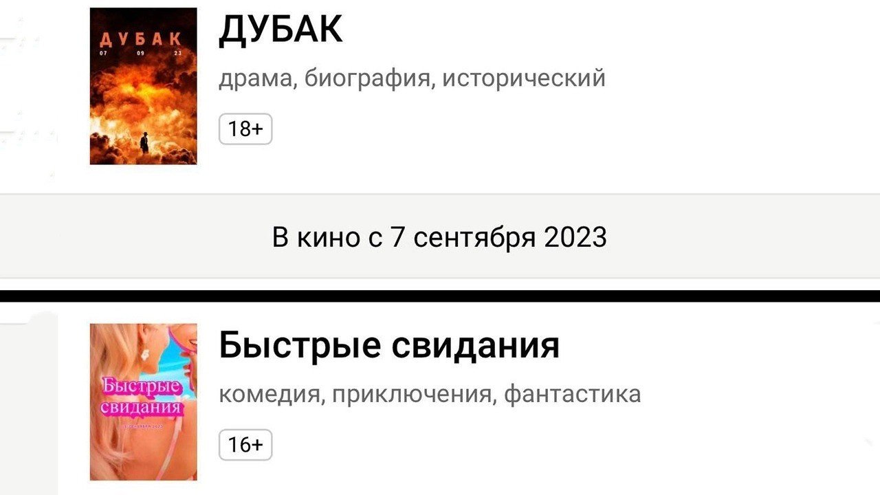 В России покажут «Барби» и «Оппенгеймера» под смешными названиями - CQ