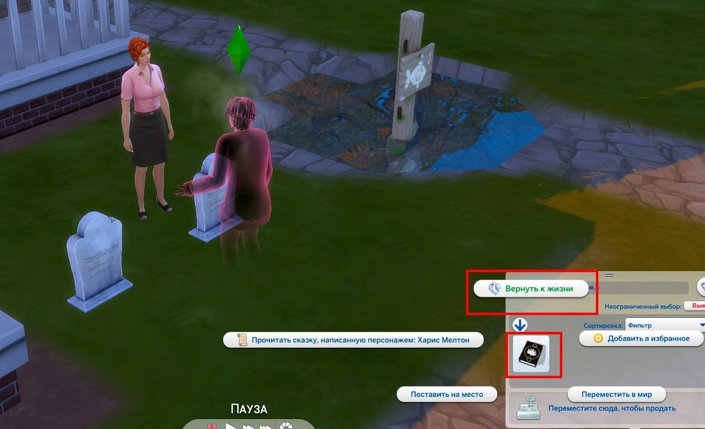 Форум The Sims : Виды смерти в The Sims 3 и аддонах - Форум The Sims