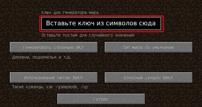 Сиды для Minecraft