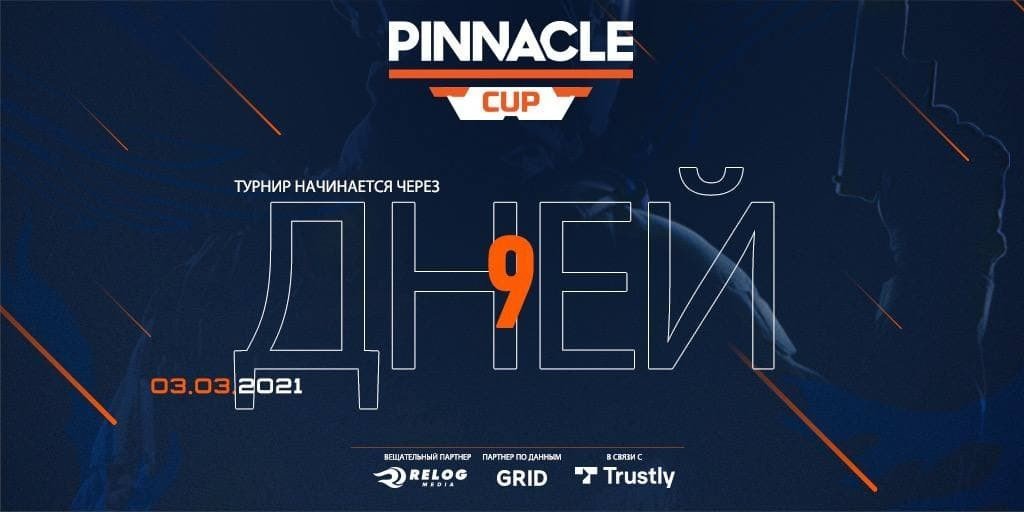 Опубликовано расписание группового этапа THE PINNACLE CUP