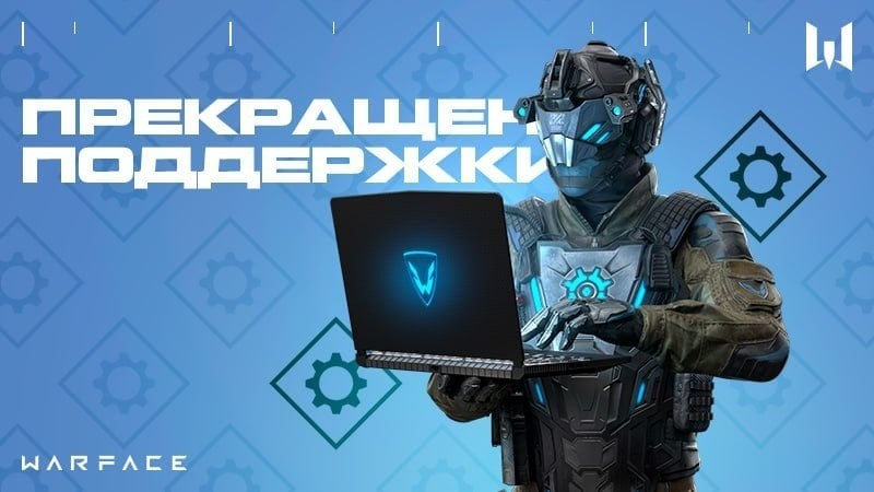 Авторы Warface закроют русскоязычный сервер но данные все еще можно спасти