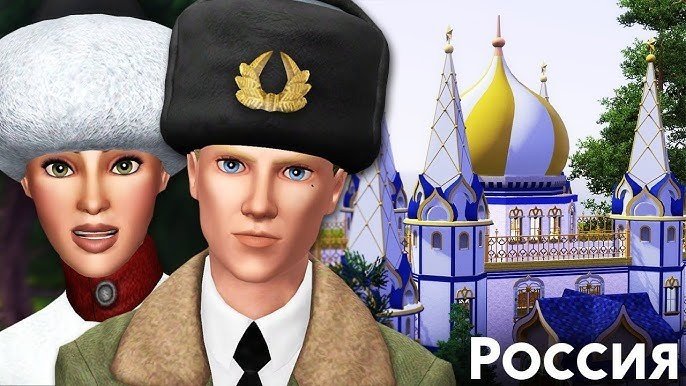 В России хотят создать свою The Sims с моральнодуховными ценностями и без ЛГБТ